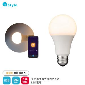 ＋Ｓｔｙｌｅ PS-LIB-W01-FFS +Style LED電球(調光/E26)｜softbank-selection