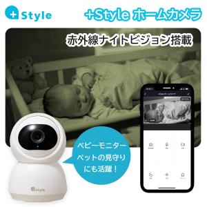 【正規販売代理店】プラススタイル ホームカメラ PS-CMR-W03 スマートホーム スマート家電 見守りカメラ みまもりカメラ ペット 高齢者 子供 wifi スマホ 通話