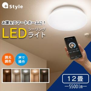 +Style プラススタイル LEDシーリングライト（調光・調色/12畳）PS-CEL-W03｜softbank-selection