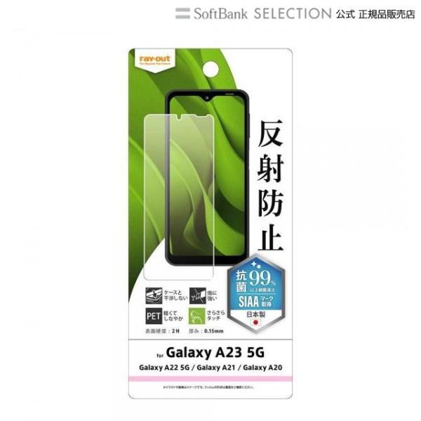 ray-out レイアウト Galaxy  A23 5G/A22/A21/A20 フィルム 指紋防止...