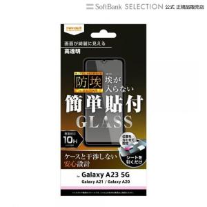 ray-out レイアウト Galaxy  A23 5G/A21/A20 ガラス 防埃 10H 光沢｜softbank-selection