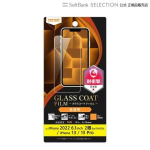 ray-out レイアウト iPhone 14 / 13 / 13 Pro フィルム 10H ガラスC 衝撃吸収 光沢｜softbank-selection