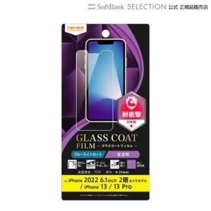 ray-out レイアウト iPhone 14 / 13 / 13 Pro フィルム 10H ガラスC 衝撃吸収 BLC 光沢｜softbank-selection