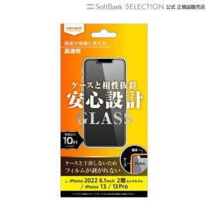 ray-out レイアウト iPhone 14 / 13 / 13 Pro ガラス 10H 光沢