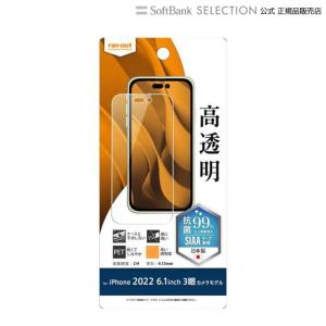 ray-out レイアウト iPhone 14 Pro フィルム 指紋防止 光沢 抗菌｜softbank-selection