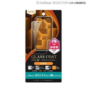 ray-out レイアウト iPhone 14 Pro Max フィルム 10H ガラスC 衝撃吸収 光沢｜softbank-selection
