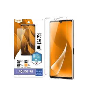 ray-out レイ・アウト AQUOS R8 フィルム 指紋防止 光沢 抗菌・抗ウイルス｜softbank-selection