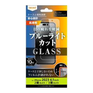 ray-out レイアウト iPhone 15 / iPhone 15 Pro ガラスフィルム 10H BLC 光沢｜softbank-selection