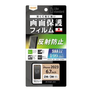 ray-out レイアウト iPhone 15 Plus / iPhone 15 Pro Max フィルム 指紋 反射防止 抗菌・抗ウイルス｜softbank-selection