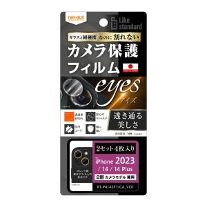 ray-out レイアウト iPhone 15 / iPhone 15 Plus フィルム 10H カメラレンズ 2セット 4枚入り｜softbank-selection
