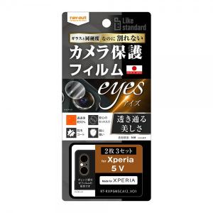 ray-out レイアウト Xperia 5 V フィルム カメラレンズ 10H｜softbank-selection
