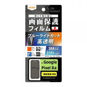 ray-out レイアウト Google Pixel 8a Like STDフィルム衝撃BLC光沢抗菌・抗V指紋認証｜softbank-selection