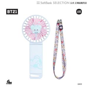 BT21 公式 グッズ ハンズフリー 扇風機 BT21 minini デュアルブレードハンディファン KOYA【公式ライセンス品】 BT21-RHF-4E-KY｜softbank-selection