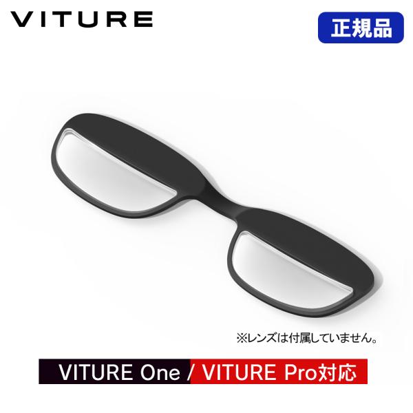 VITURE One レンズフレーム VITURE One 専用アクセサリー ヴィチュアー2023年...