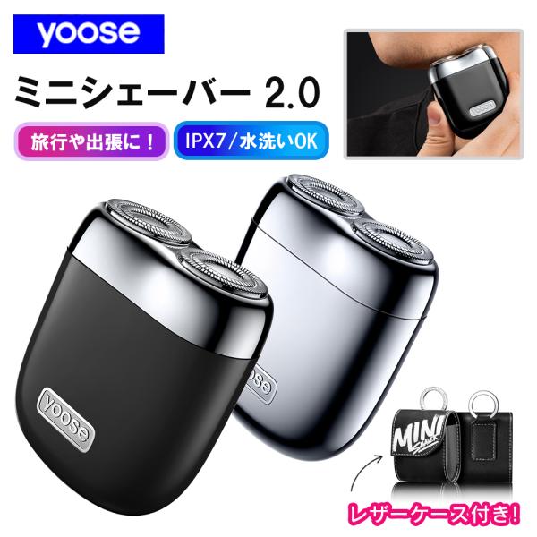 電動シェーバー Yoose Miniシェーバー 2.0 電動髭剃り 防水 IPX7 専用レザーケース...