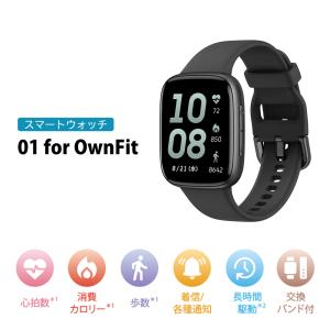スマートウォッチ01 for OwnFit IOT-SMW-01 オウンフィット 歩数計 消費カロリー 運動量 距離計測 ヘルスケア フィットネス スポーツモード