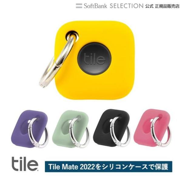 Tile Mate 2022 シリコンケース 専用アクセサリー カラビナ付き タイルメイト 保護ケー...