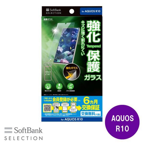 SoftBank SELECTION 保護ガラス for AQUOS R10 SB-A097-GAS...