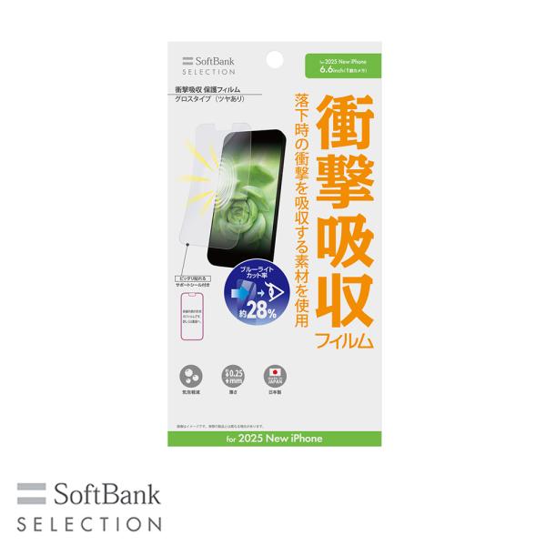 【予約商品】SoftBank SELECTION 衝撃吸収 保護フィルム for iPhone Ai...