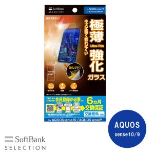 SoftBank SELECTION 極薄 保護ガラス for AQUOS sense10 / AQUOS sense9 SB-A108-GASH/SM