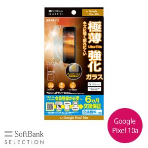 SoftBank SELECTION 極薄 保護ガラス for Google Pixel 10a SB-A112-GAGG/SM
