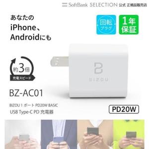 ACアダプター BIZOU 1ポート PD20W BASIC 急速充電 回転式プラグ 1年保証 最大20WPD PSE認証 USB Type-Cポート BZ-AC01 送料無料 電源 iPhone Android iPad