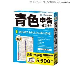 1000円対象 ジョブカン会計 ジョブカンDesktop 青色申告