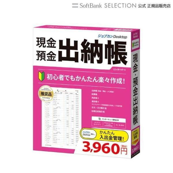 ジョブカン会計 ジョブカンDesktop 現金・預金出納帳 23