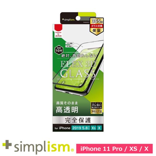 スマホフィルム フィルム iphone11Pro/XS/X  トリニティ Simplism iPho...
