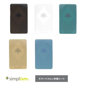 Simplism スマ冷え 貼って剥がせるスマートフォン冷却シート｜softbank-selection