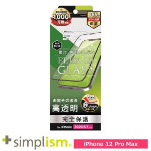 スマホフィルム フィルム iphone12ProMax  トリニティ Simplism iPhone 12 Pro Max [FLEX 3D] 高透明 複合フレームガラス ブラック スマホ フィルム｜softbank-selection