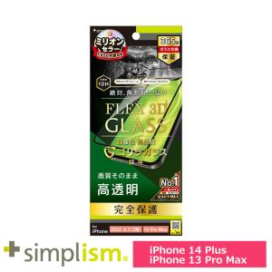 スマホフィルム フィルム iphone14Plus/13ProMax  トリニティ Simplism iPhone 14 Plus / 13 Pro Max [FLEX 3D] 高透明 ガラス ブラック スマホ フィルム