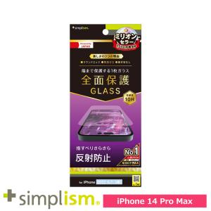 スマホフィルム フィルム iphone14ProMax  トリニティ Simplism iPhone 14 Pro Max フルカバー 反射防止 画面保護強化ガラス スマホ フィルム 携帯フィルム｜softbank-selection