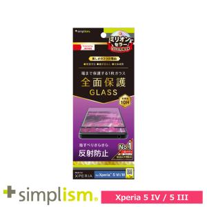 Simplism Xperia 5 IV / 5 III 気泡ゼロ 反射防止 立体成型シームレスガラス ブラック