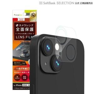 Simplism iPhone 14 レンズを完全に守る 高透明レンズ&クリアカメラユニット保護フィルム 2セット 自己治癒