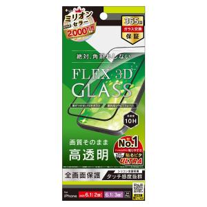 トリニティ iPhone 15 / iPhone 15 Pro / iPhone 14 Pro [FLEX 3D] 高透明 複合フレームガラス ブラック｜softbank-selection