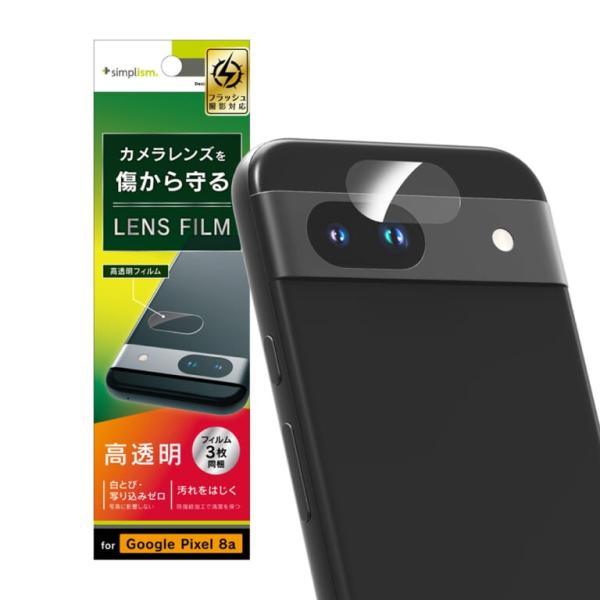 Simplism Google Pixel 8a 高透明 レンズ保護フィルム 3枚セット