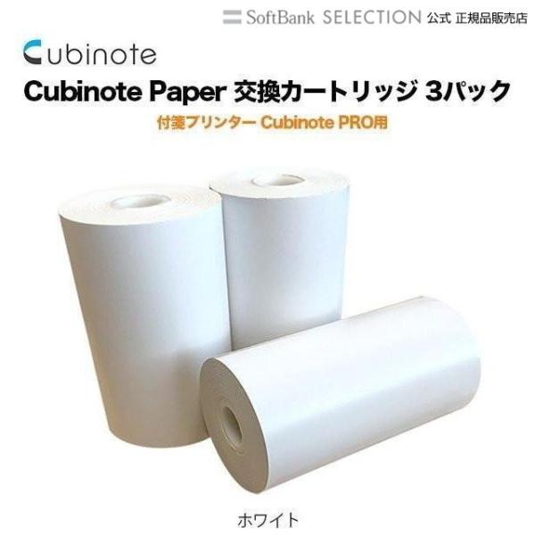 ビーラボ Cubinote Paper 3Pack 付箋プリンター 交換カートリッジ 白 3パック