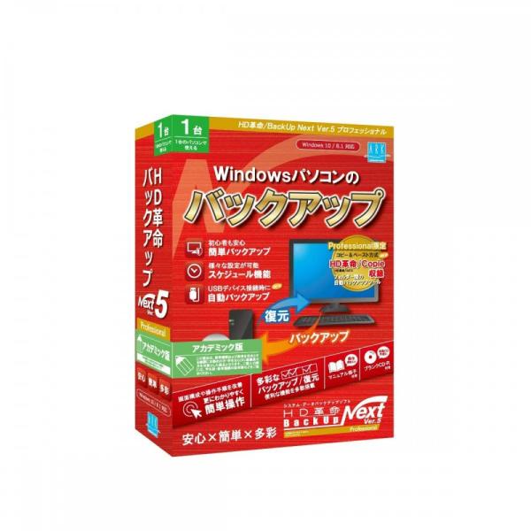 アーク情報システム HD革命/BackUp Next Ver.5 Professional アカデミ...