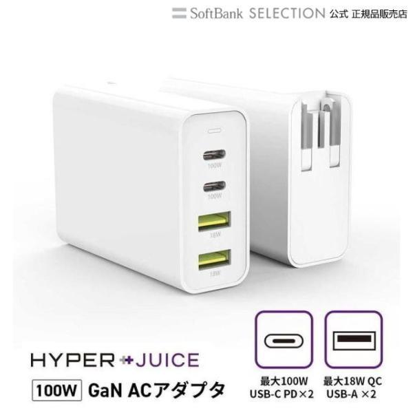 HyperJuice GaN 100W Dual USB-C/USB-A ACアダプタ 4台同時急速...