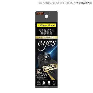 ray-out レイアウト フィルム  iPhone 12 mini ガラス カメラ 10H eyes ブラック RT-P26FG/CAB｜softbank-selection