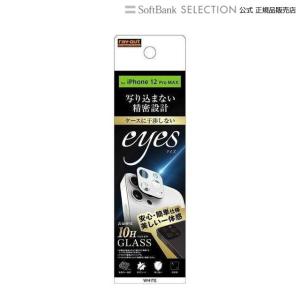 ray-out レイアウト フィルム  iPhone 12 Pro Max ガラス カメラ 10H eyes ホワイト RT-P28FG/CAW｜softbank-selection