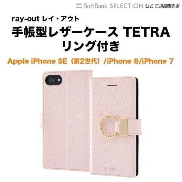 ray-out レイ・アウト iPhone SE（第3世代 / 第2世代）/8/7 手帳 TETRA...