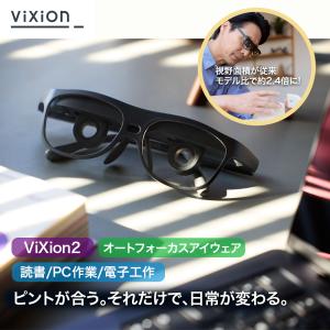 ViXion2 ピント自動調節 オートフォーカス アイウェア ルーペ 老眼 メガネ 日本製 ヴィクシオン2 VX2SGASS00