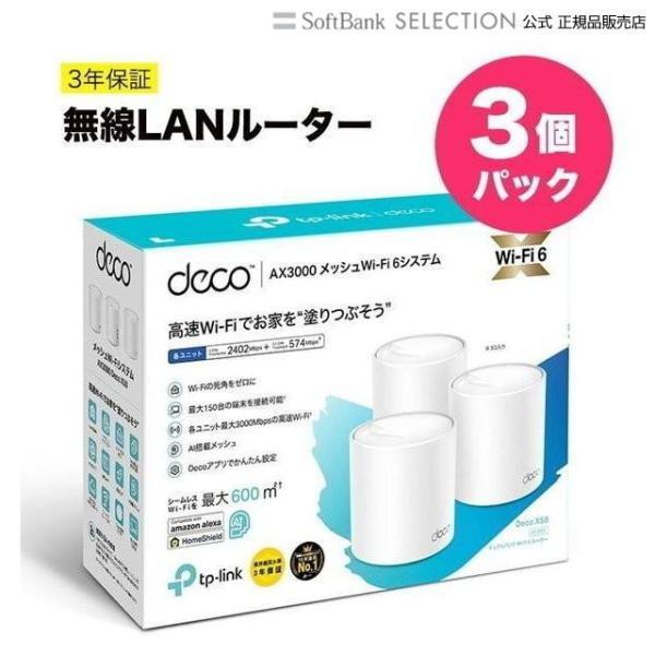 無線LANルーター 新世代 Wi-Fi 6 AX3000 メッシュ Wi-Fi システム Deco ...