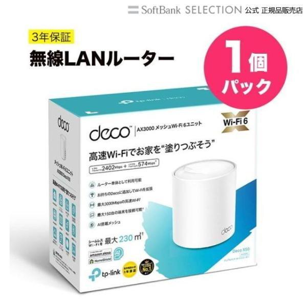 無線LANルーター 新世代 Wi-Fi 6 AX3000 メッシュ Wi-Fi システム Deco ...