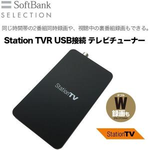 StationTVR USB接続 テレビチューナー ダブルチューナー