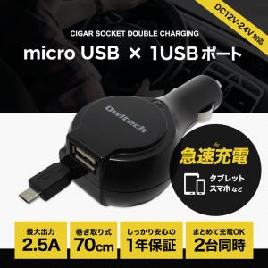 Owltech オウルテック シガーソケット充電器 車でモバイル機器を同時に急速充電 ブラック microUSBケーブル付 OWL-ADDCU1S2