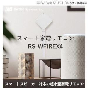 RATOC Systems スマート家電リモコン RS-WFIREX4 Amazon Echo Alexa Google Home Googleアシスタント 対応 赤外線 ラトック｜softbank-selection