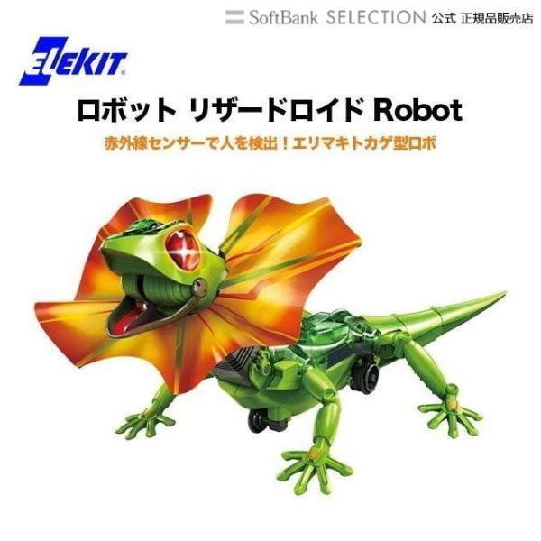 ロボット リザードロイド Robot ELEKIT